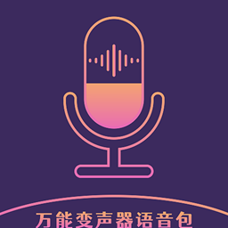 和平万能变声器语音包多特效版下载-和平万能变声器语音包吃鸡版v1.0 专业版 和平万能变声器语音包多特效版下载-和平万能变声器语音包吃鸡版v1.0 专业版