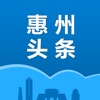 惠州头条客户端主编版下载-惠州头条客户端最新版v1.3.1 苹果版 惠州头条客户端主编版下载-惠州头条客户端最新版v1.3.1 苹果版