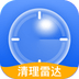 清理雷达无广告安卓版下载-清理雷达全面版v1.0.0 轻量版 清理雷达无广告安卓版下载-清理雷达全面版v1.0.0 轻量版