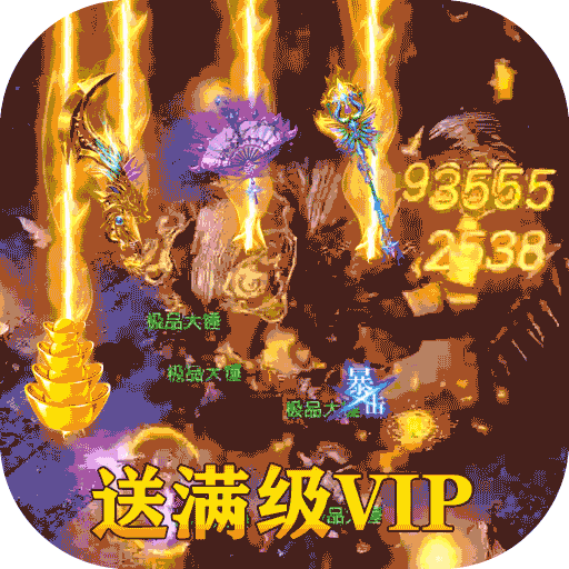 热血封神ol腾讯极速版下载-热血封神送史诗装备三件套版v1.0 福利版