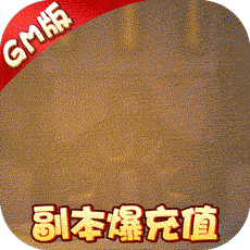 武缘手游安卓最新版下载-武缘(送GM爆充值)v1.0 福利版
