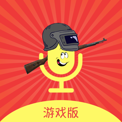 王耀游戏变声器App手机版下载-王耀游戏变声器永久vip免费版v1.0.0 安卓版