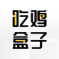 吃鸡盒子app下载-吃鸡盒子v1.0.2 安卓最新版