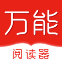 万能阅读器免费缓存版下载-万能阅读器App苹果版v1.0.3 ios版 万能阅读器免费缓存版下载-万能阅读器App苹果版v1.0.3 ios版
