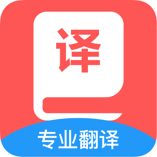 同步翻译软件在线翻译版下载-同步翻译器app多语言版v1.0.0 手机版