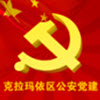 克区公安党建App手机版下载-克区公安党建2021版v1.0.10 最新版 克区公安党建App手机版下载-克区公安党建2021版v1.0.10 最新版