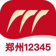郑州12345app官方下载-郑州12345投诉举报平台手机版v2.0.4 最新版