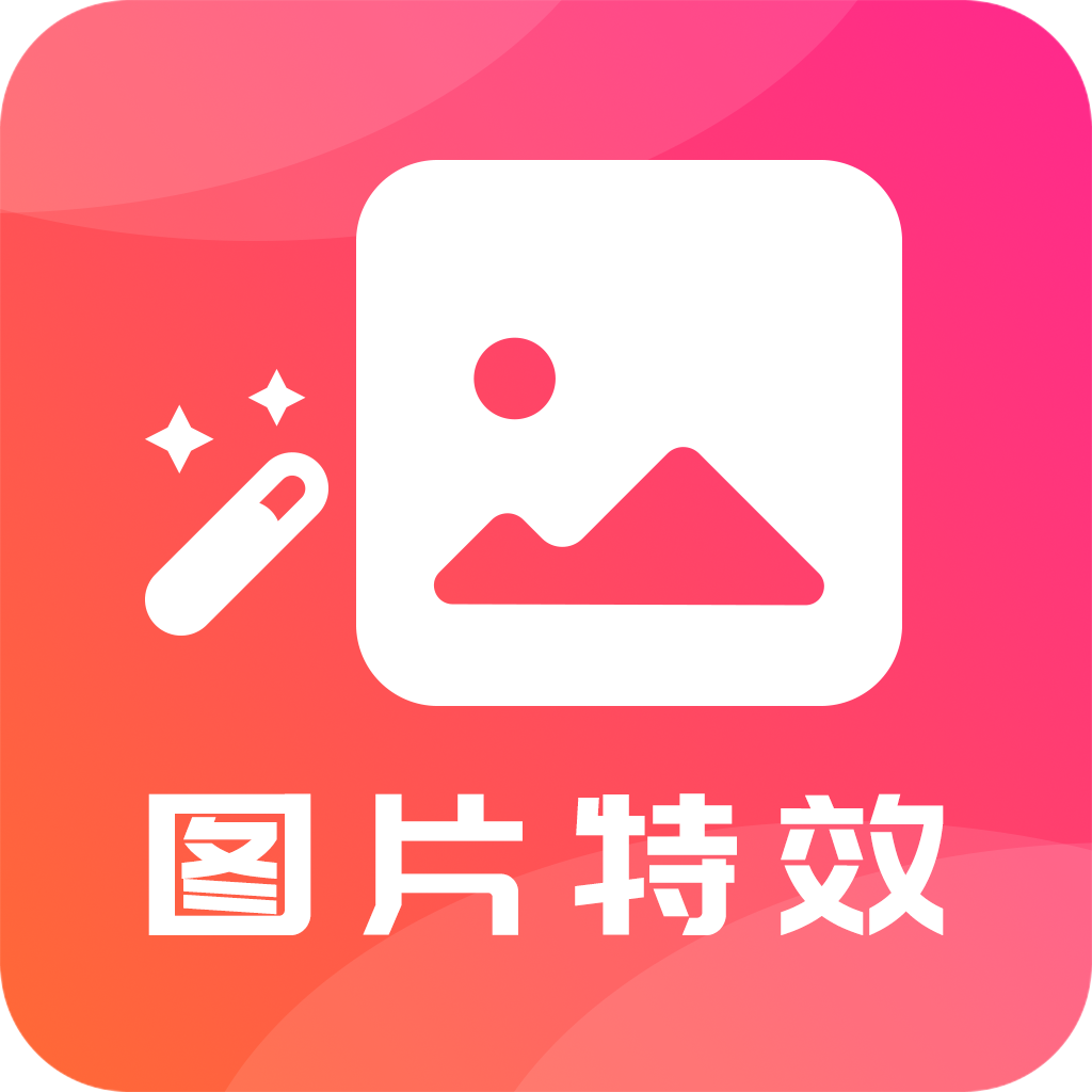 图片特效之家app下载-图片特效之家v21.10.11 安卓版 图片特效之家app下载-图片特效之家v21.10.11 安卓版