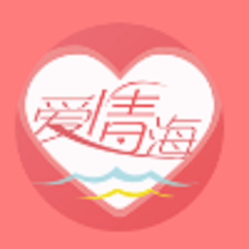爱情海交友app官方下载-爱情海交友app最新版下载v1.7.2 安卓版
