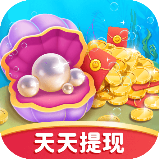 贝壳消消乐红包版正版下载-贝壳消消乐红包版官方正版v2.0.7 赚钱版 贝壳消消乐红包版正版下载-贝壳消消乐红包版官方正版v2.0.7 赚钱版