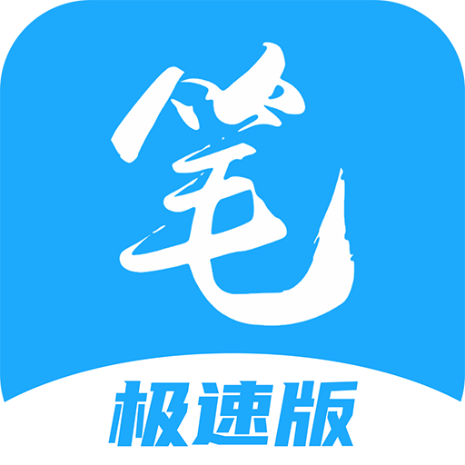 95笔趣阁极速版免费下载-95笔趣阁极速版appv1.0.2 安卓版