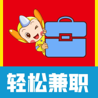 轻松兼职app下载-轻松兼职v1.0.6 安卓版