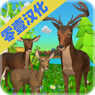鹿模拟器动物家族汉化版游戏下载-鹿模拟器动物家族v1.162 安卓版 鹿模拟器动物家族汉化版游戏下载-鹿模拟器动物家族v1.162 安卓版
