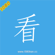 1080看app下载-1080看安卓版v1.9.1 最新版 1080看app下载-1080看安卓版v1.9.1 最新版