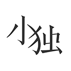 小独app免费下载-小独安卓最新版下载v1.2.0 官方版