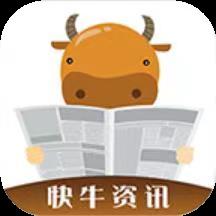 快牛资讯app下载-快牛资讯(转发赚钱)v1.0 安卓版 快牛资讯app下载-快牛资讯(转发赚钱)v1.0 安卓版