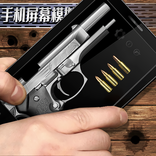 手机屏幕武器模拟器游戏安卓版下载-手机屏幕模拟武器v1.0 官方版 手机屏幕武器模拟器游戏安卓版下载-手机屏幕模拟武器v1.0 官方版