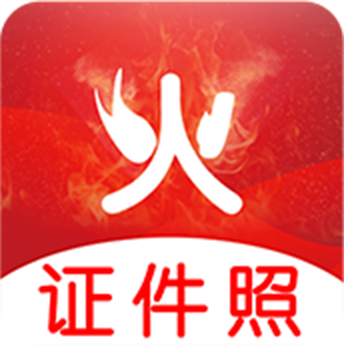 火山证件照app免费下载-火山证件照下载安卓最新版v3.7.8 官方版