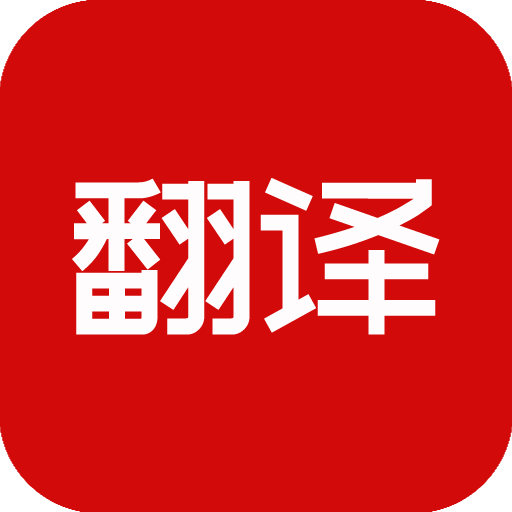 豆拍拍照翻译app免费下载-豆拍拍照翻译下载安装v22.09.22 最新版 豆拍拍照翻译app免费下载-豆拍拍照翻译下载安装v22.09.22 最新版
