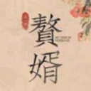 赘婿游戏最新版下载-赘婿手游v7.5.0 安卓版