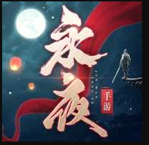 永夜帝君暗黑君王手游下载-永夜帝君手游v114.0 官方正版