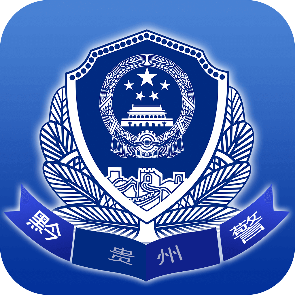 贵州公安app下载最新版-贵州公安v3.2.15 安卓版 贵州公安app下载最新版-贵州公安v3.2.15 安卓版