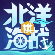 北洋海战棋最新版下载-北洋海战棋v20.0915 安卓版