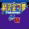 宝可梦剑盾中文版游戏下载-口袋妖怪剑盾全随机版v4.0.0 最新版