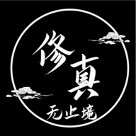 修真无止境最新版游戏下载-修真无止境v1.0.0 安卓版