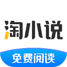 淘小说免费下载安装-淘小说app官方下载v10.5.3 最新版 淘小说免费下载安装-淘小说app官方下载v10.5.3 最新版