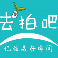 去拍吧软件下载-去拍吧appv1.0.1 安卓版