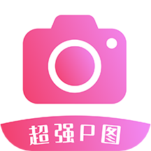 超强P图软件下载安卓版-超强P图appv1.0.0 官方版 超强P图软件下载安卓版-超强P图appv1.0.0 官方版