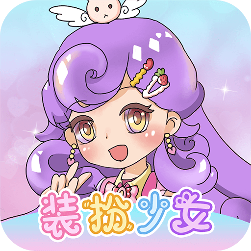 装扮少女模拟器游戏下载-装扮少女模拟器v1.0.0 装扮少女模拟器游戏下载-装扮少女模拟器v1.0.0