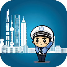 上海交警app下载安装-上海交警app新版本下载v4.7.5 官方版 上海交警app下载安装-上海交警app新版本下载v4.7.5 官方版