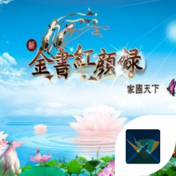 金书红颜录手机安卓版下载-金书红颜录5.11整合版手游v1.4.9 安卓版