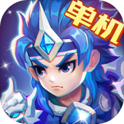 三国演义单机版游戏下载-三国演义单机版v2.0 安卓版