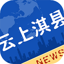 云上淇县app下载安卓版-云上淇县客户端v2.4.7 最新版