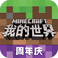 我的世界1.19基岩版下载-我的世界1.19官方版v1.19.10.105182 基岩版