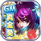 仙宫战纪手游下载-仙宫战纪(GM全免千充)v1.0.0 福利版