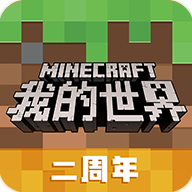 我的世界1.15版本手机版下载-我的世界1.15官方版v1.15.10.76700 手机版 我的世界1.15版本手机版下载-我的世界1.15官方版v1.15.10.76700 手机版