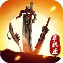 单职业烈焰荣光游戏下载-单职业烈焰荣光v1.2.2 安卓版