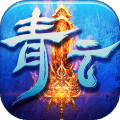 青云剑仙手游官方下载-青云剑仙v1.0.8 官方正版 青云剑仙手游官方下载-青云剑仙v1.0.8 官方正版
