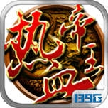 热血帝王经典手机版下载-热血帝王v1.56.0928 经典版 热血帝王经典手机版下载-热血帝王v1.56.0928 经典版