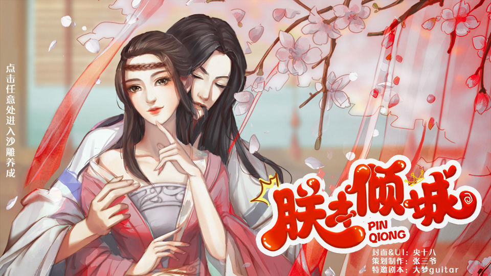 朕本倾城皇子篇破解版金手指完结下载-朕本倾城皇子篇无限鲜花v3.1 破解版 朕本倾城皇子篇破解版金手指完结下载-朕本倾城皇子篇无限鲜花v3.1 破解版
