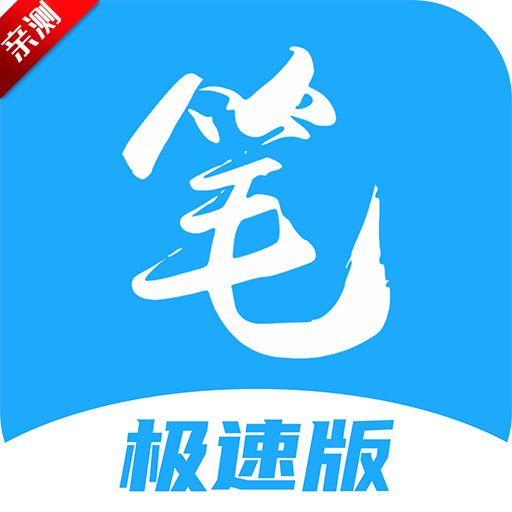 笔趣阁极速版下载app(蓝色版)无广告-笔趣阁极速版老版本v1.0.3 旧版 笔趣阁极速版下载app(蓝色版)无广告-笔趣阁极速版老版本v1.0.3 旧版