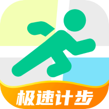 极速计步软件下载官方版-极速计步app安卓版v1.0.3 最新版