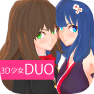3D少女DUO2最新版下载-3D少女DUO2(解锁完整版)v1.1 手机版