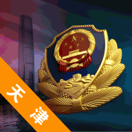 天津公安民生服务平台app下载-天津公安app官方下载安装v02.01.0105 最新版 天津公安民生服务平台app下载-天津公安app官方下载安装v02.01.0105 最新版