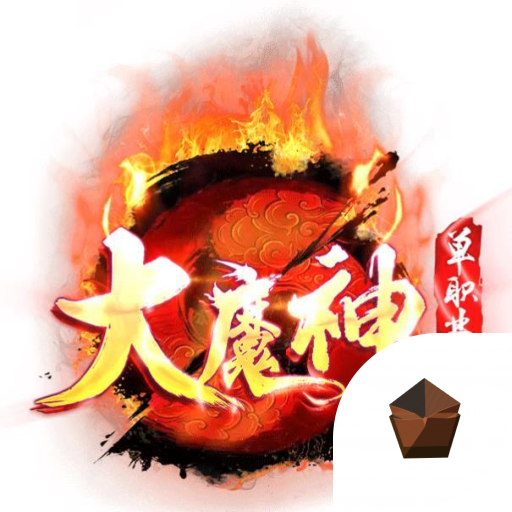 大魔神神途下载-神途大魔神单职业v3.88 官方版
