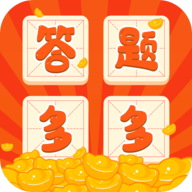 答题多多提现红包版下载-答题多多黄金版v1.0.0 最新版 答题多多提现红包版下载-答题多多黄金版v1.0.0 最新版